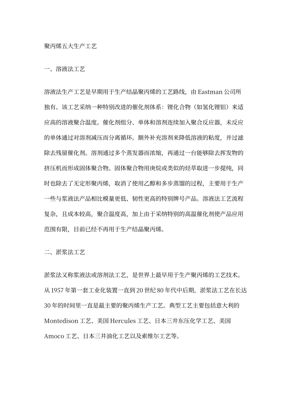 聚丙烯PP五大生产工艺_第1页