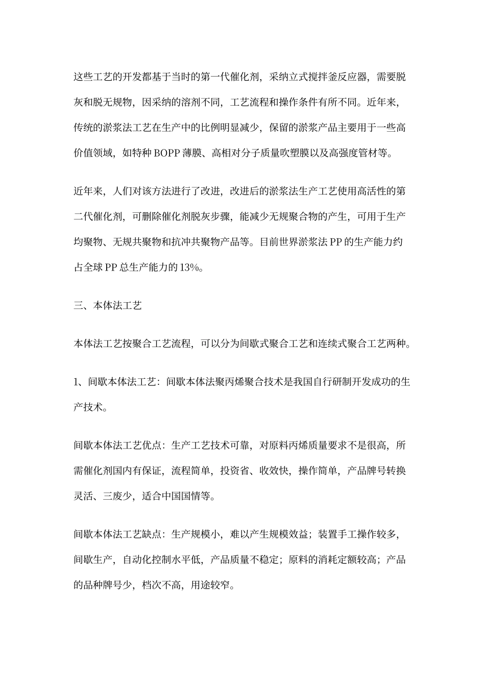 聚丙烯PP五大生产工艺_第2页