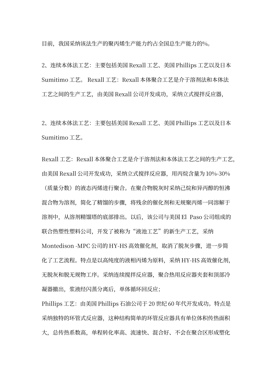聚丙烯PP五大生产工艺_第3页