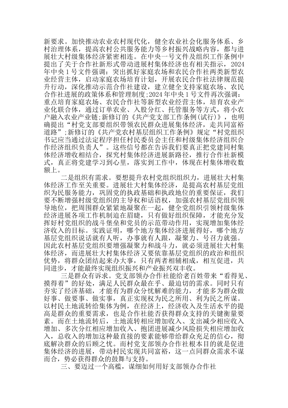 聚力支部领办合作社打造乡村振兴“新引擎”_第2页