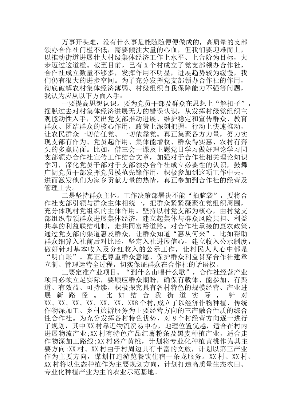 聚力支部领办合作社打造乡村振兴“新引擎”_第3页