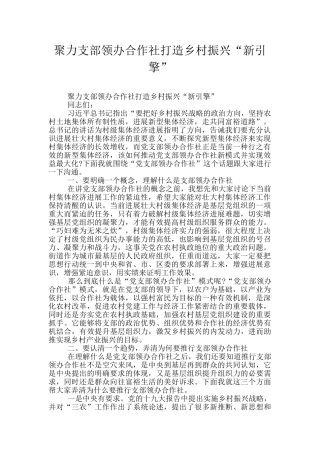 聚力支部领办合作社打造乡村振兴“新引擎”