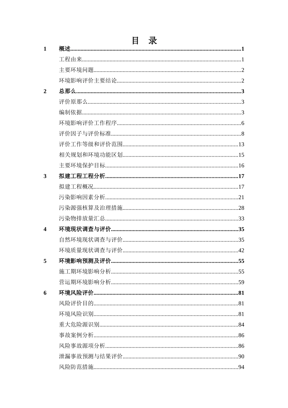 聚合氯化铝铁生产线建设项目环境影响报告书_第1页