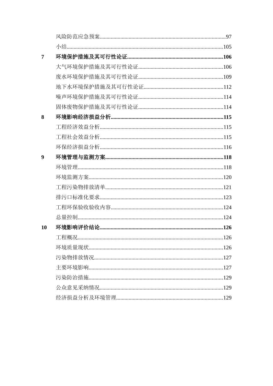 聚合氯化铝铁生产线建设项目环境影响报告书_第2页