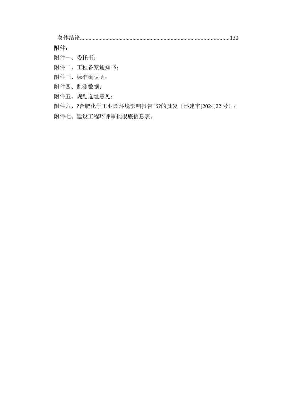 聚合氯化铝铁生产线建设项目环境影响报告书_第3页