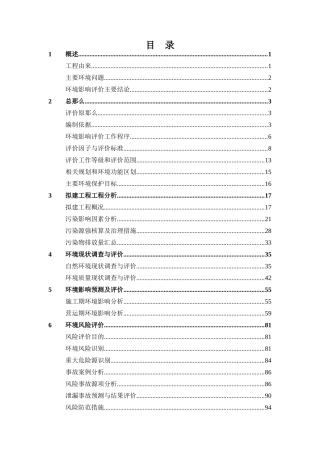 聚合氯化铝铁生产线建设项目环境影响报告书