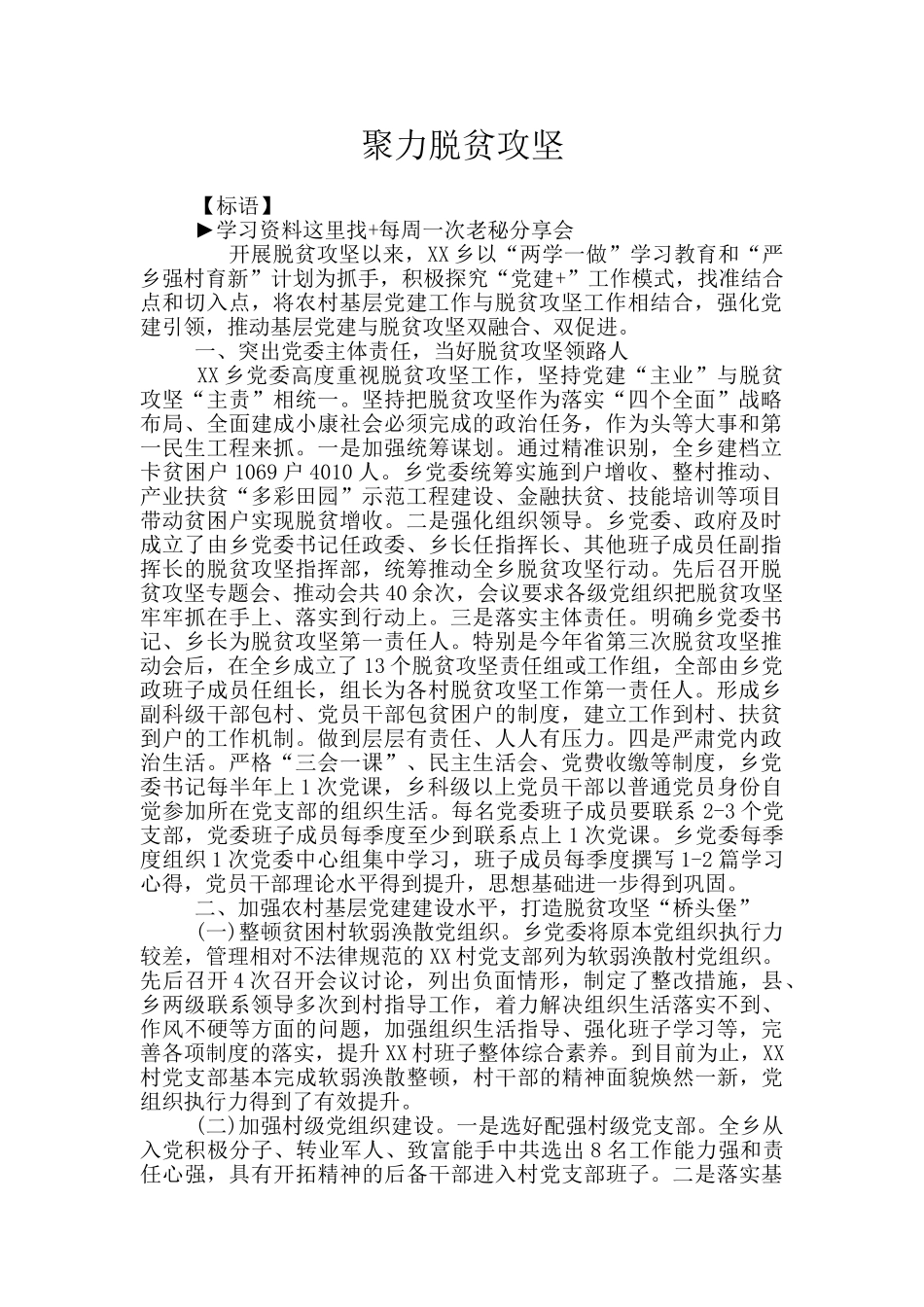 聚力脱贫攻坚_第1页