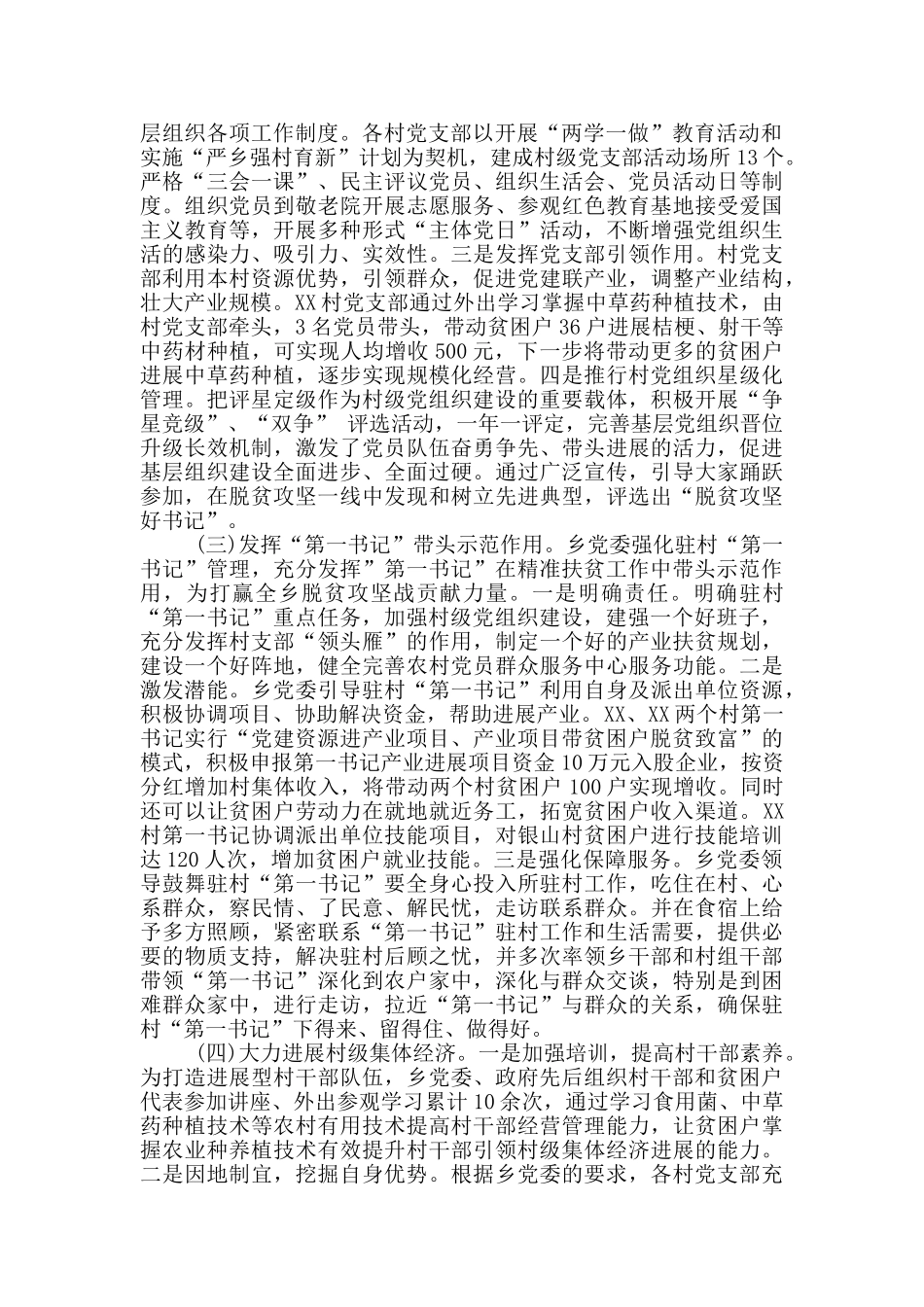 聚力脱贫攻坚_第2页