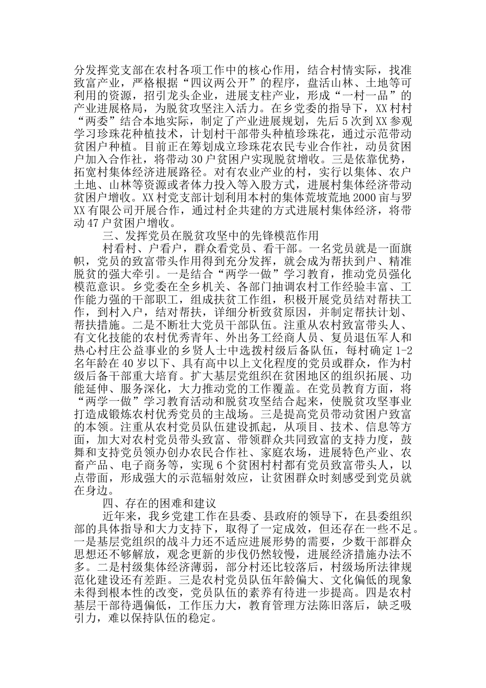 聚力脱贫攻坚_第3页