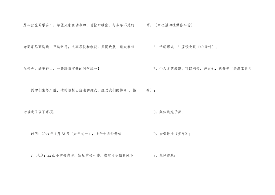 聚会的邀请函模板汇总8篇_第2页