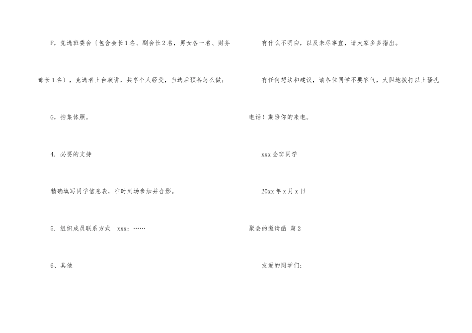 聚会的邀请函模板汇总8篇_第3页
