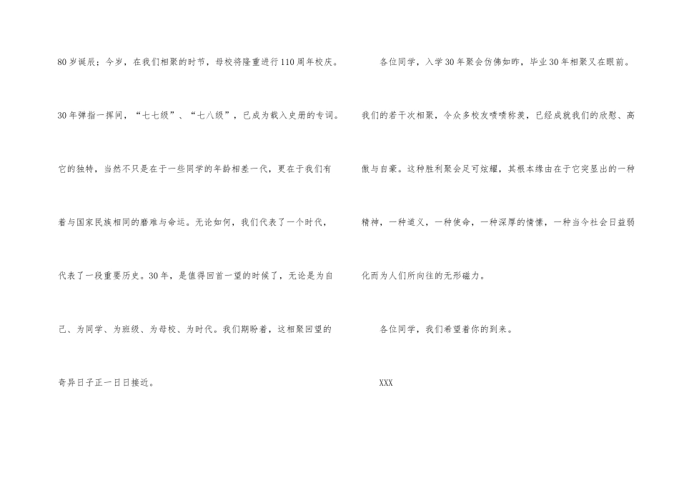 聚会的邀请函模板合集8篇_第2页