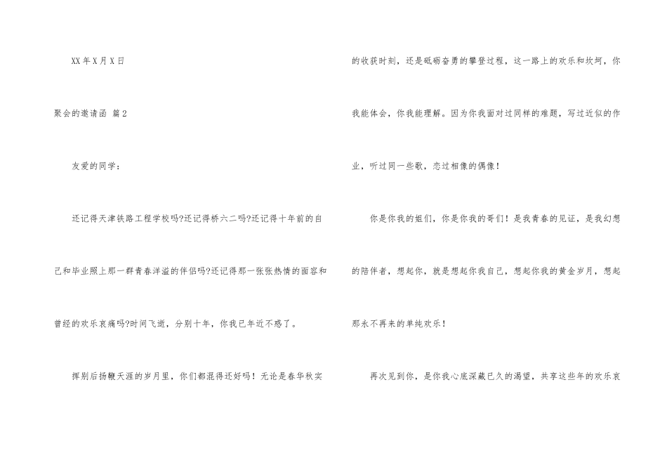 聚会的邀请函模板合集8篇_第3页