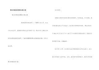 聚会的邀请函模板合集8篇