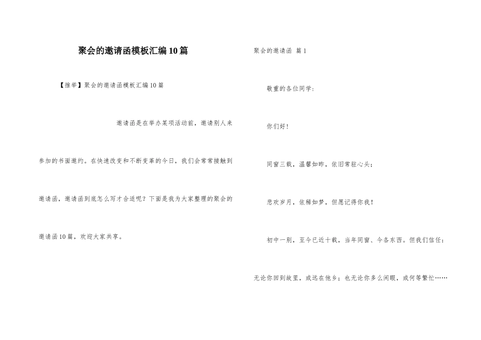 聚会的邀请函模板汇编10篇_第1页