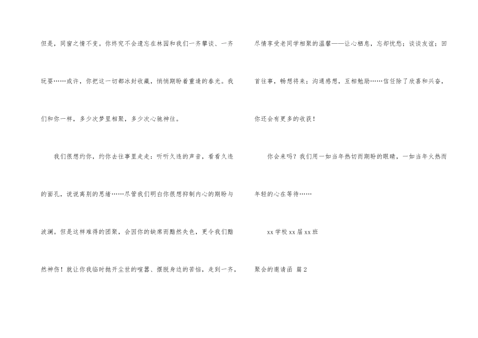聚会的邀请函模板汇编10篇_第2页