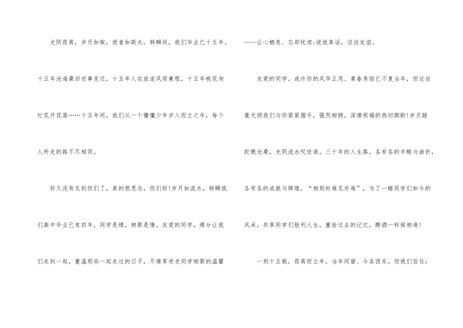 聚会的邀请函模板汇编10篇_第3页