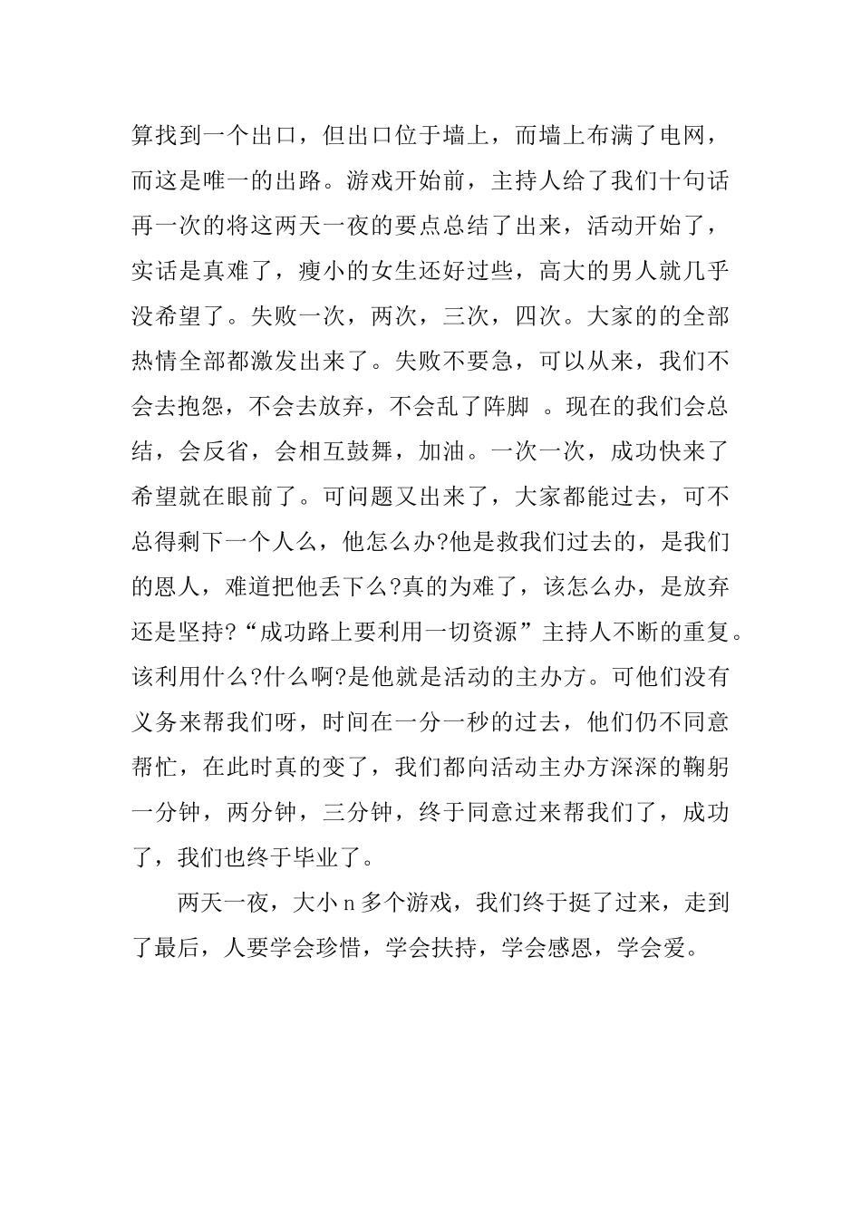 聚成培训总结范文_第3页