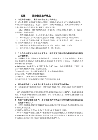 聚合物流变学基础知识