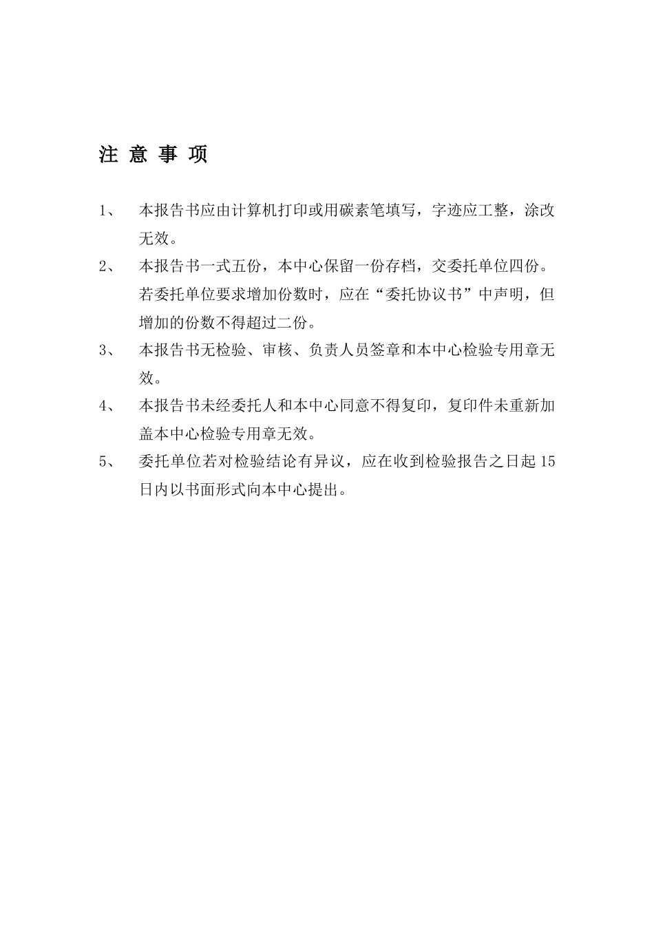 聚合物抹面抗裂砂浆复检报告_第3页