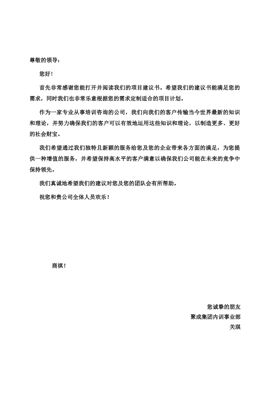 聚成培训方案_第2页