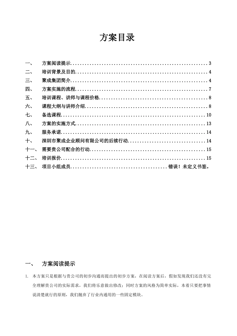 聚成培训方案_第3页