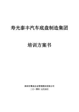 聚成培训方案
