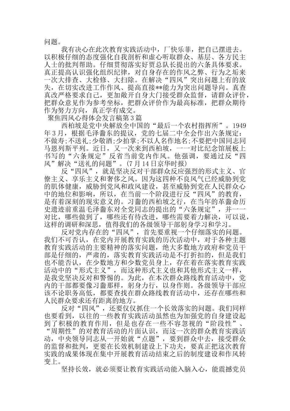 聚焦四风心得体会发言稿_第3页