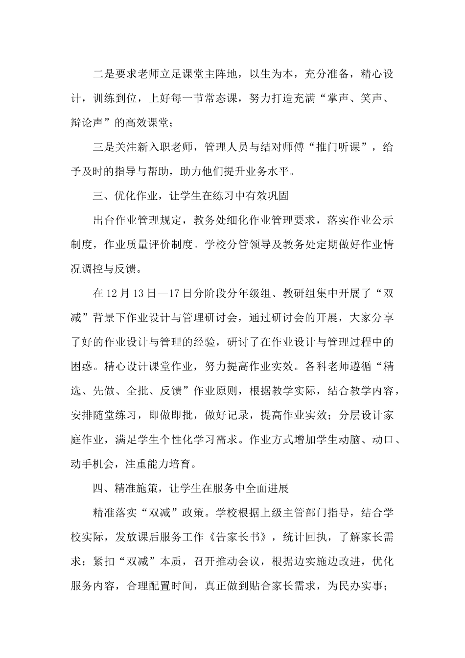 聚焦双减提质增效活动总结_第2页