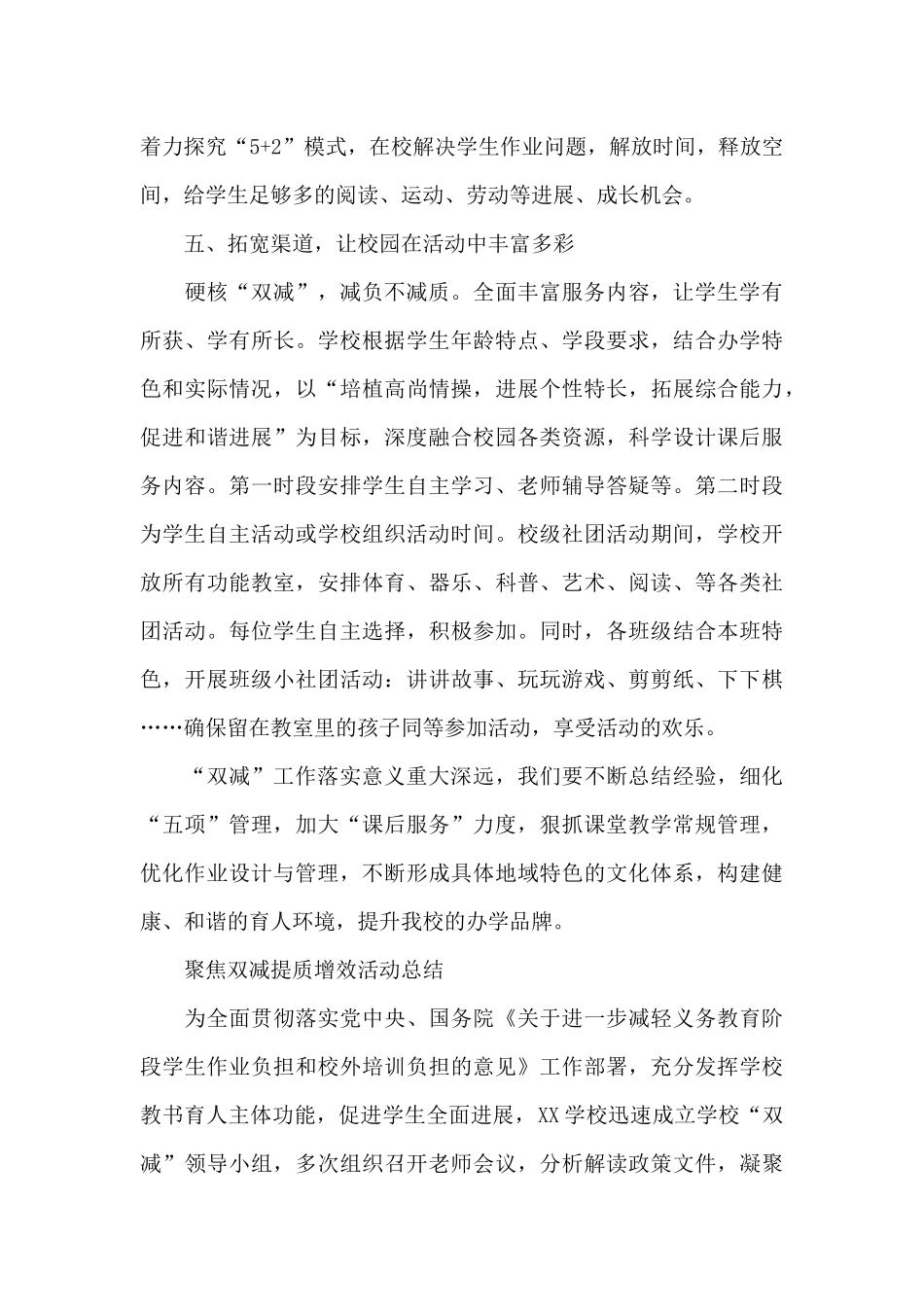 聚焦双减提质增效活动总结_第3页