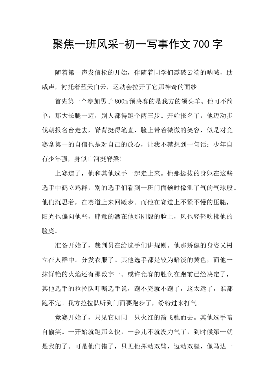 聚焦一班风采_第1页