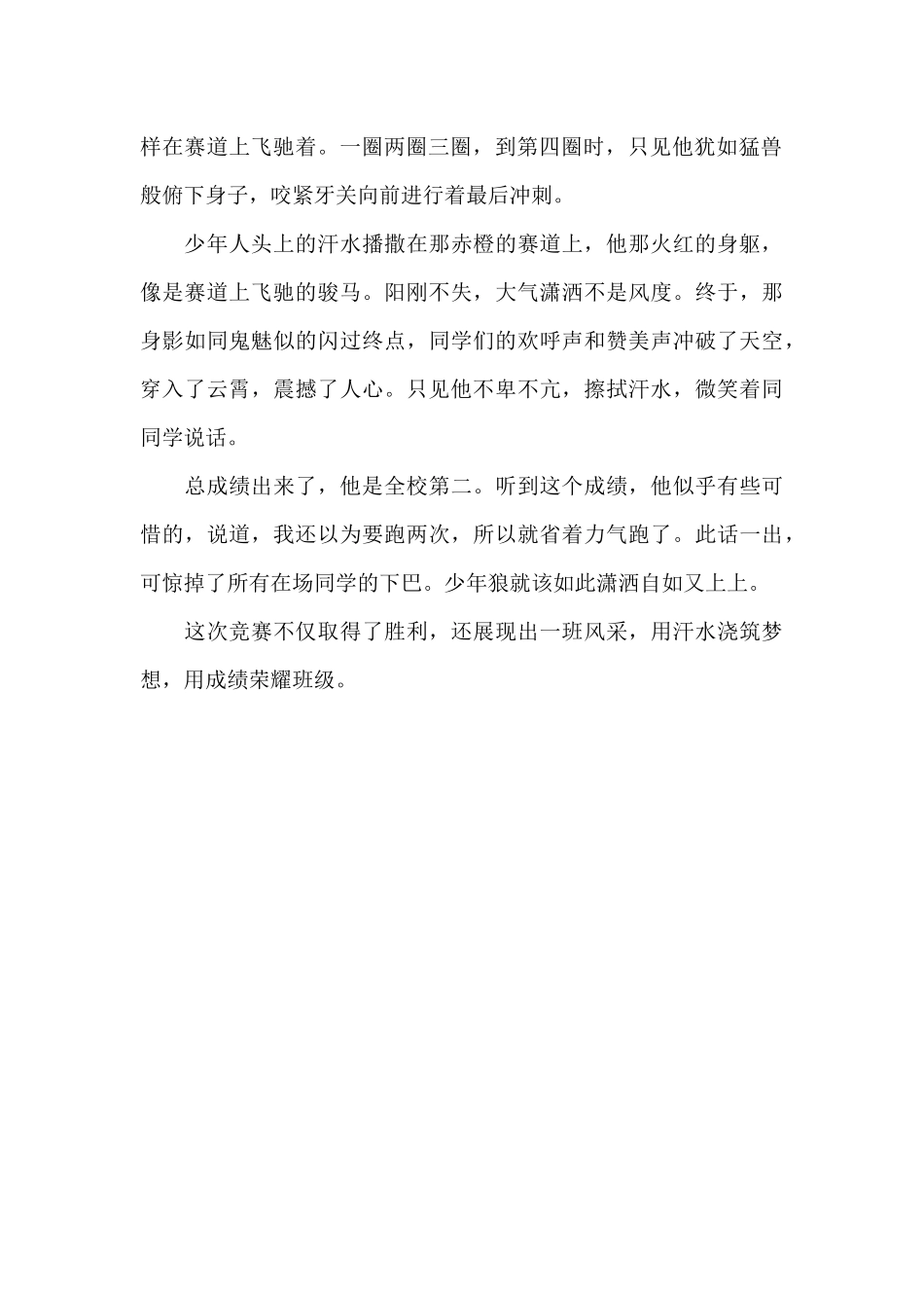 聚焦一班风采_第2页