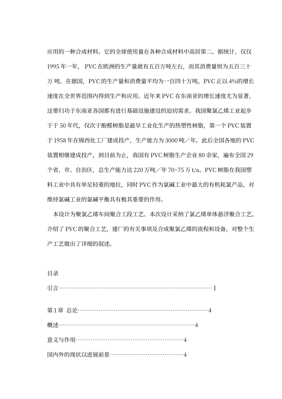 聚氯乙烯生产工艺_第2页