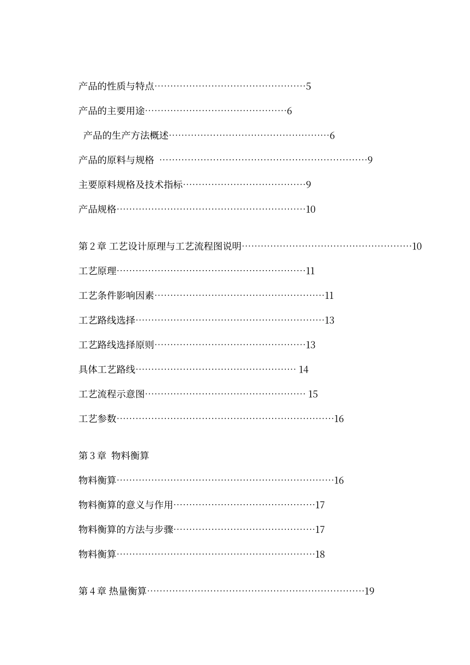 聚氯乙烯生产工艺_第3页