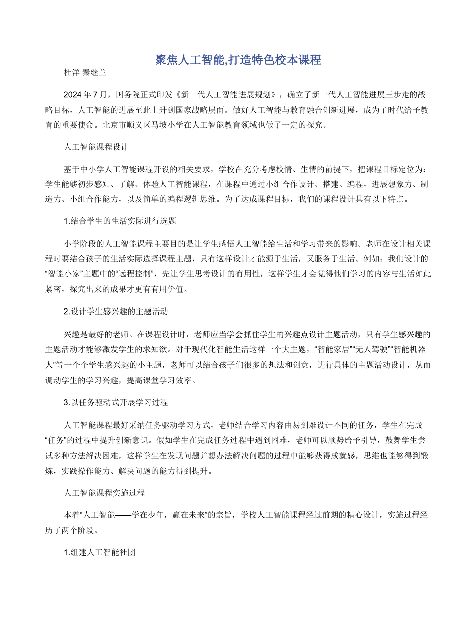 聚焦人工智能_第1页