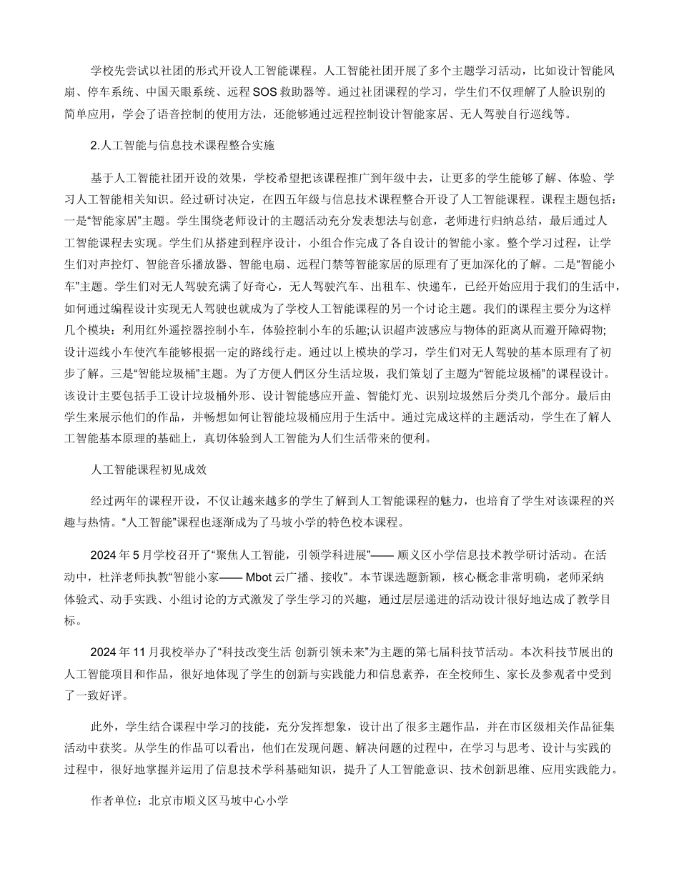 聚焦人工智能_第2页