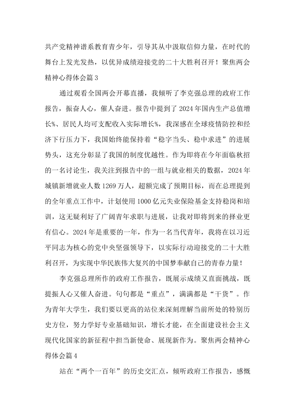 聚焦两会精神心得体会9篇_第2页