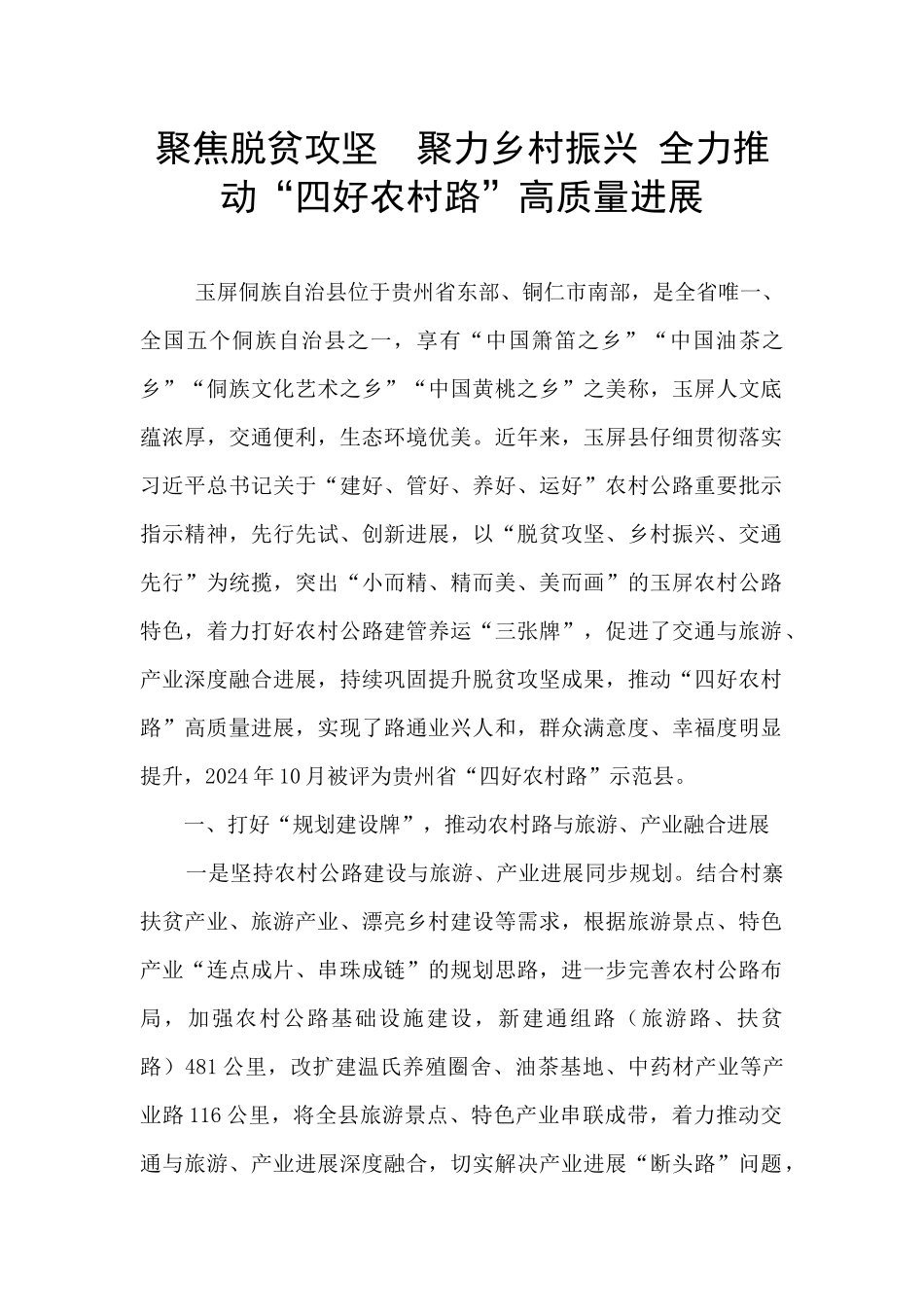 聚焦脱贫攻坚_第1页