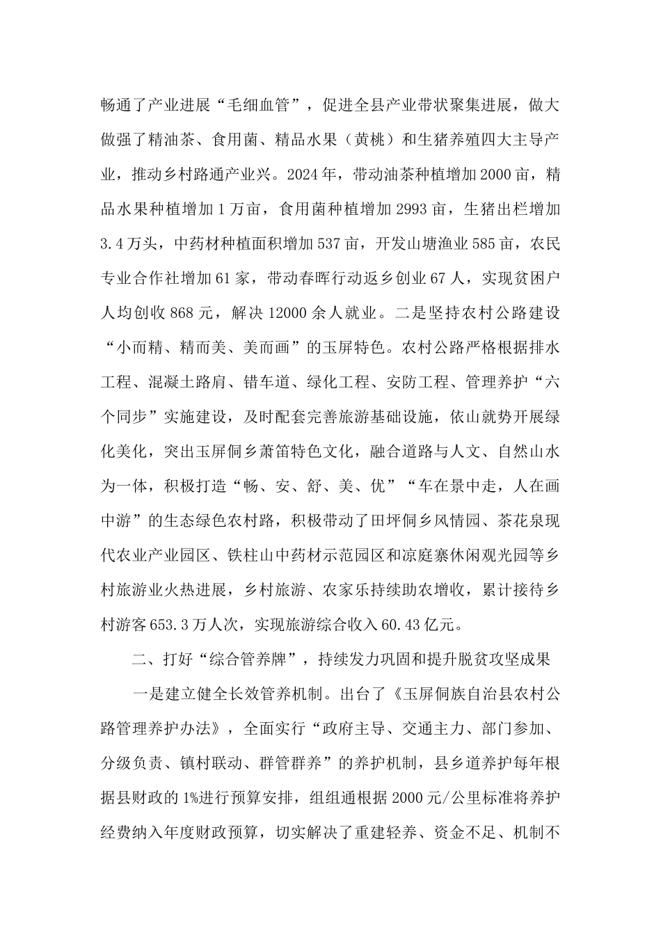 聚焦脱贫攻坚_第2页