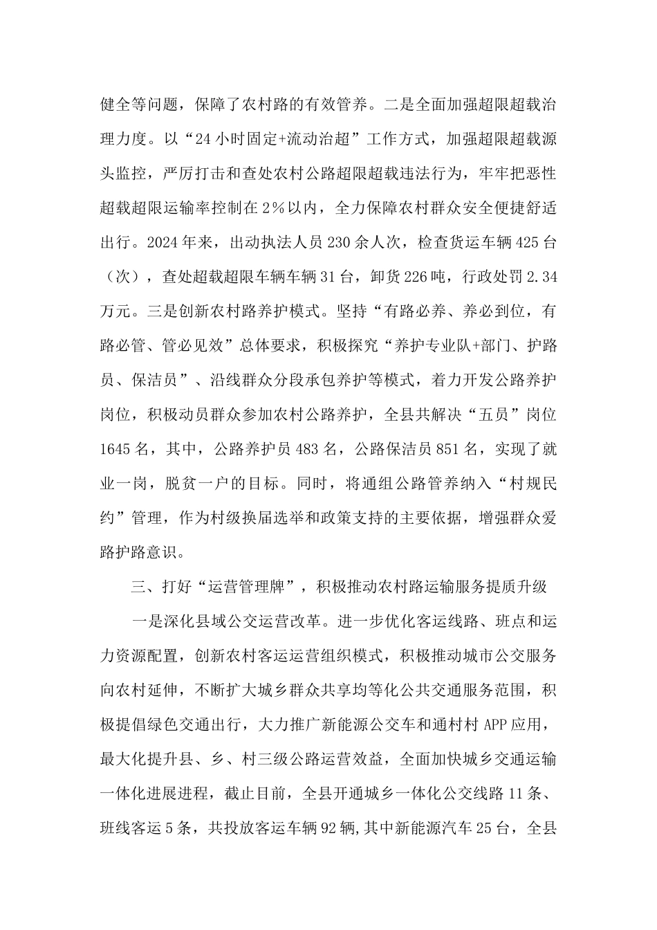 聚焦脱贫攻坚_第3页