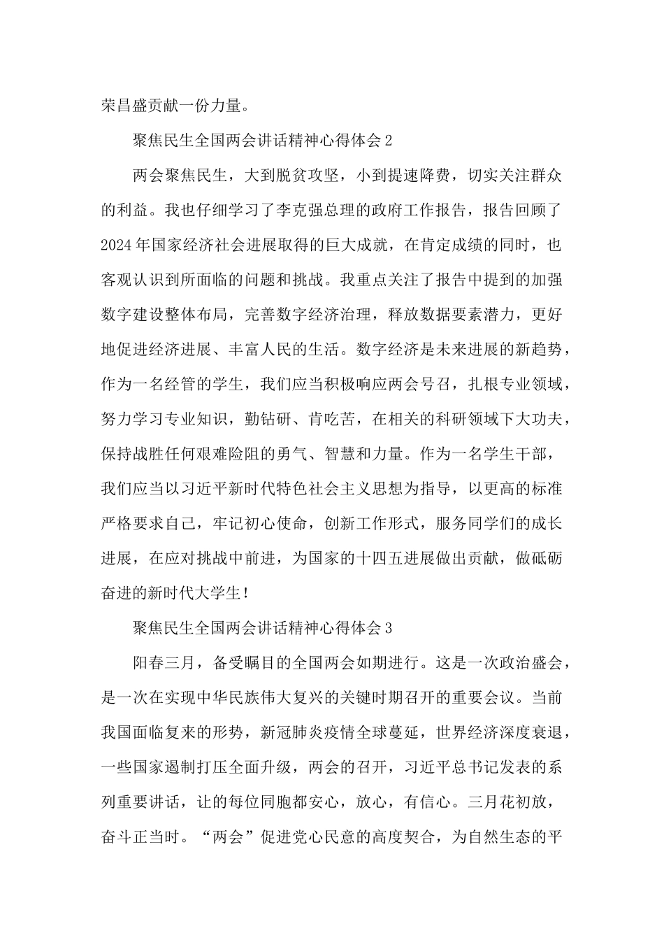 聚焦民生全国两会讲话精神心得体会三篇_第2页