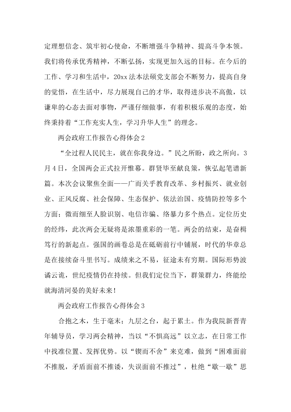 聚焦全国两会政府工作报告心得体会2024多篇_第2页