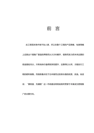 聚鑫荣名优特产品商业街推广计划