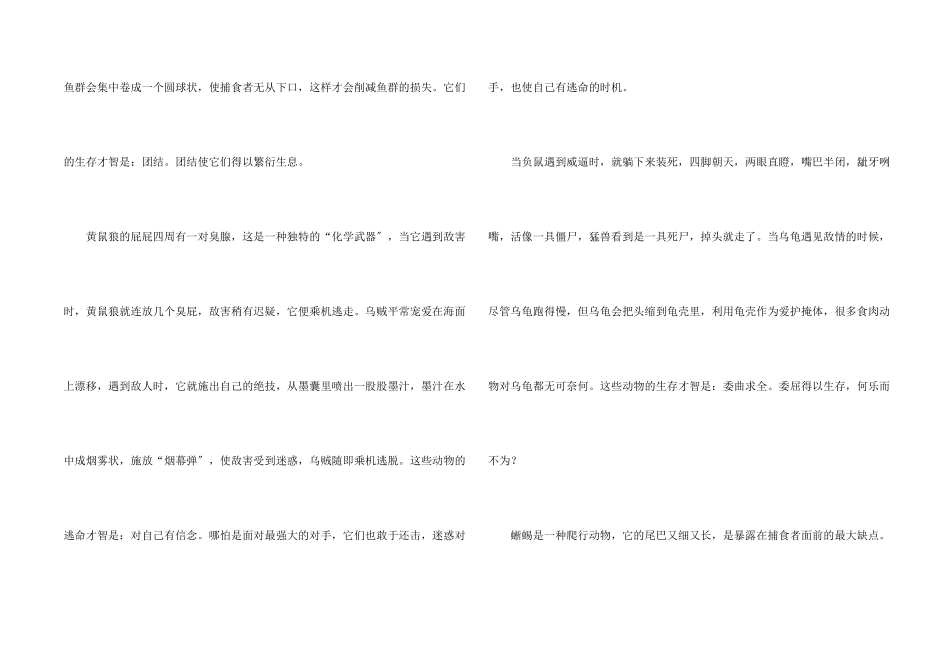 聪明之误哲理故事_第2页