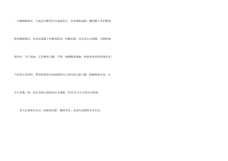 聪明之误哲理故事_第3页