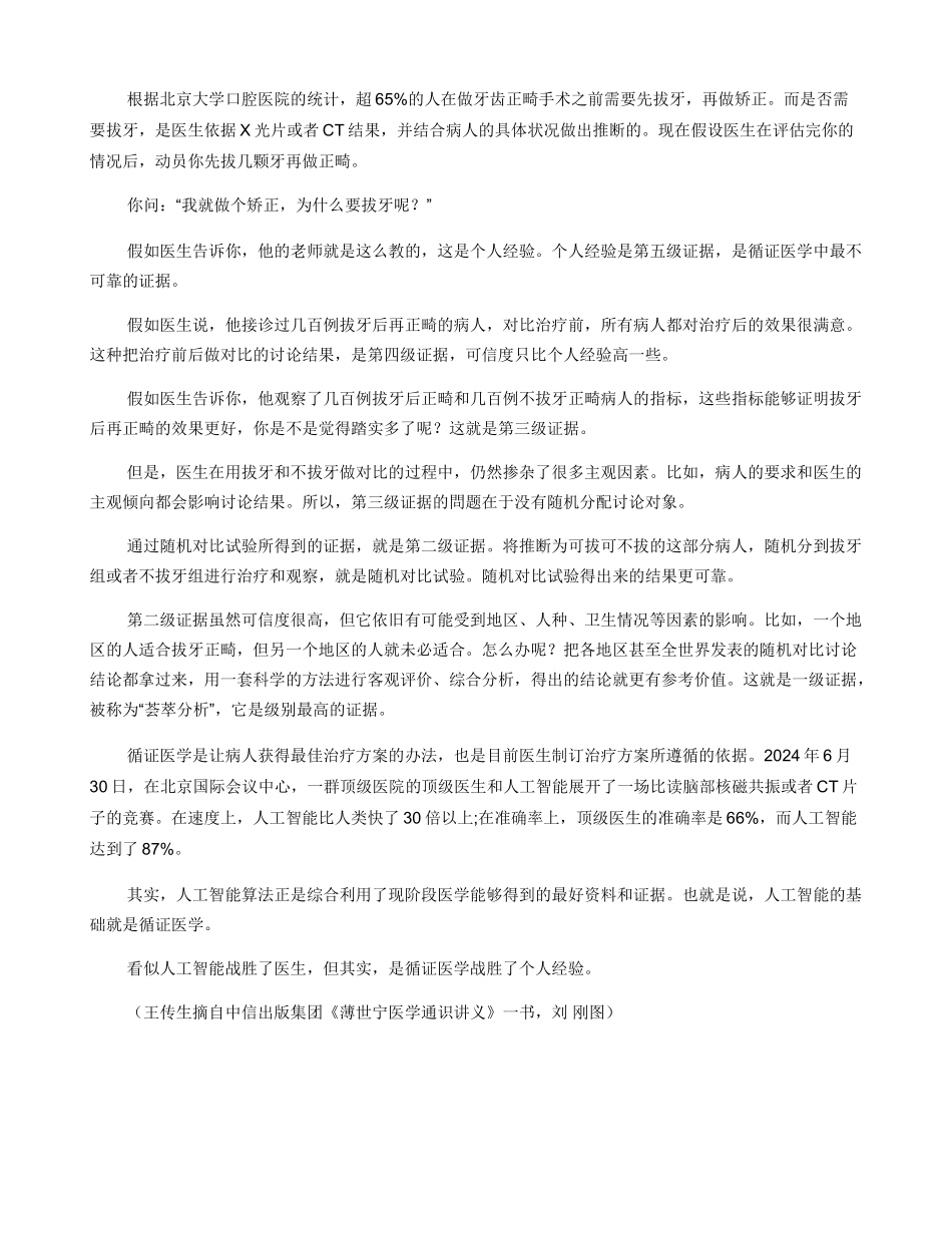 聪明人怎么看病_第2页
