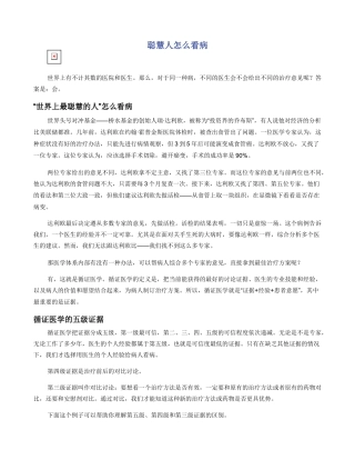 聪明人怎么看病
