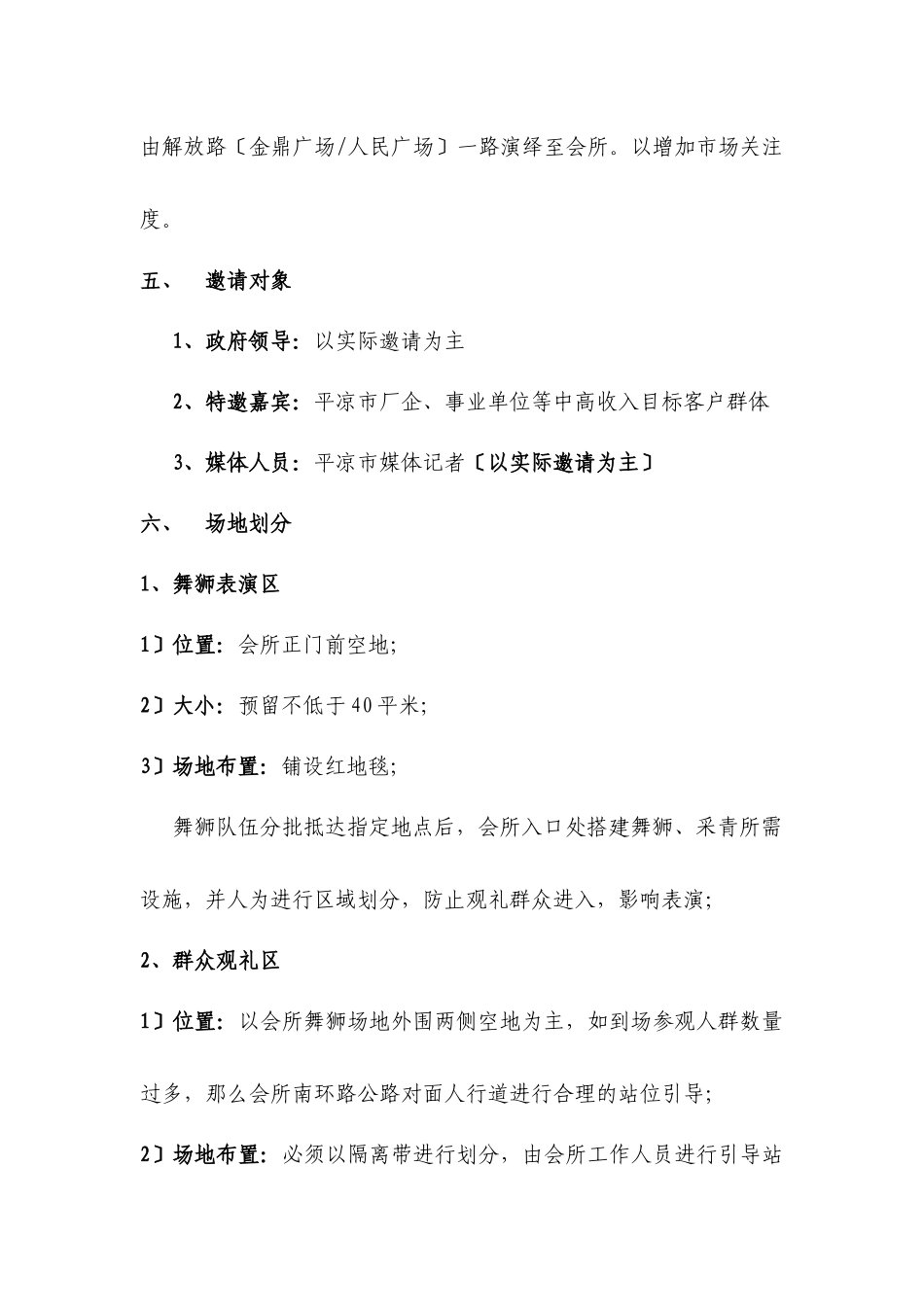 聚贤商务会所开业活动执行方案1741331119_第2页