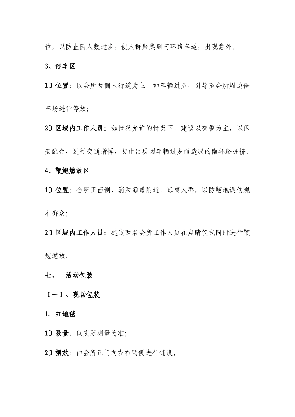 聚贤商务会所开业活动执行方案1741331119_第3页