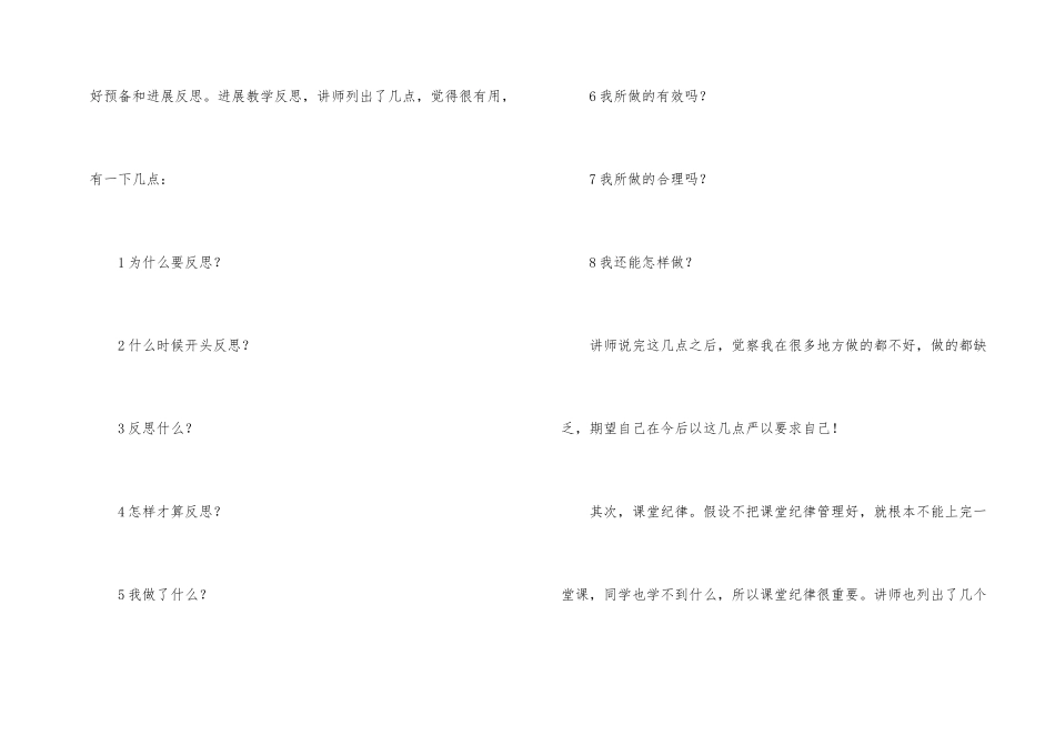 聚焦课堂高效课堂建设心得体会_第2页
